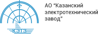 Казанский электротехнический завод Казанский электротехнический завод