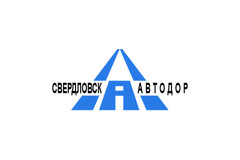 АО СВЕРДЛОВСКАВТОДОР АО СВЕРДЛОВСКАВТОДОР