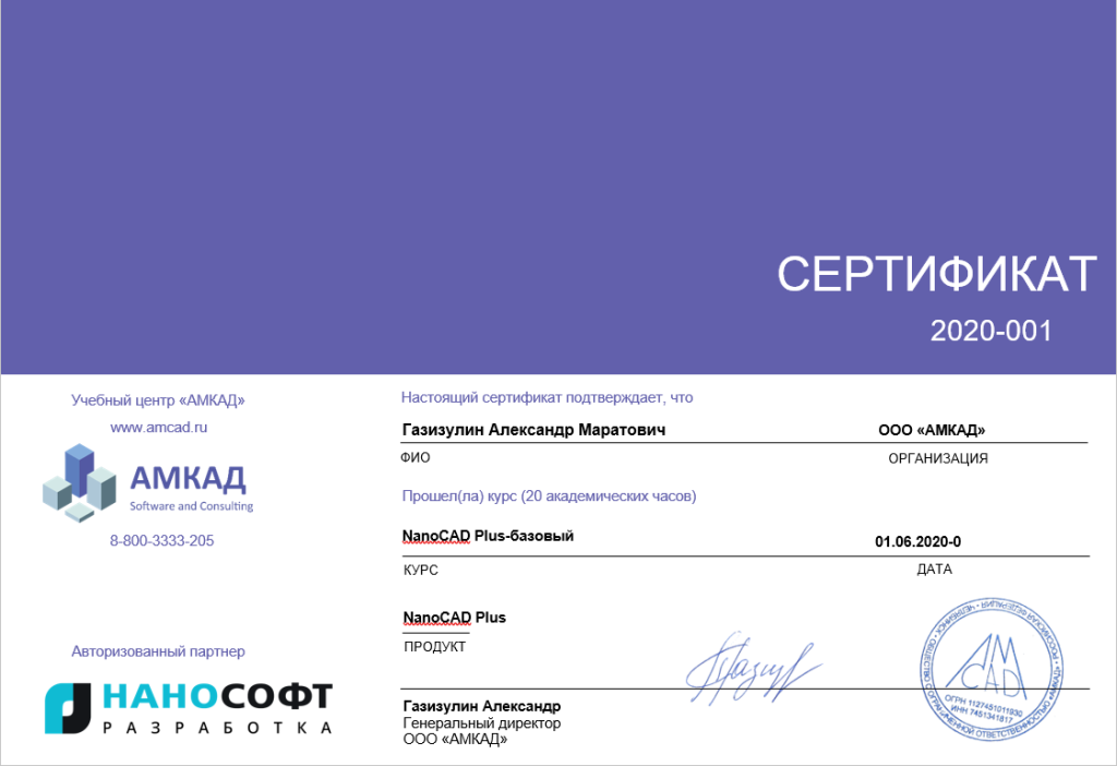 Сертификат NanoCAD.png Сертификат NanoCAD.png
